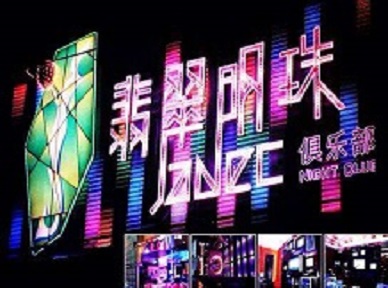 保定哪里荤的KTV陪酒女漂亮多-翡翠明珠KTV好玩会所体验