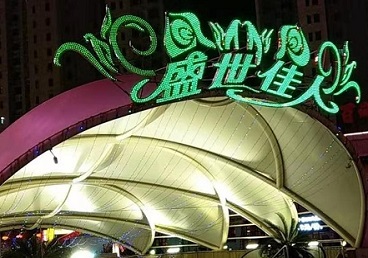 保定那个真空ktv陪酒玩的开-英皇国际KTV消费价格点评